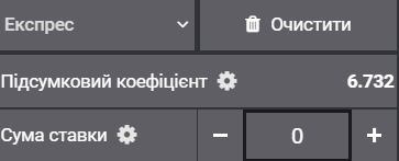 экспресс-ставка